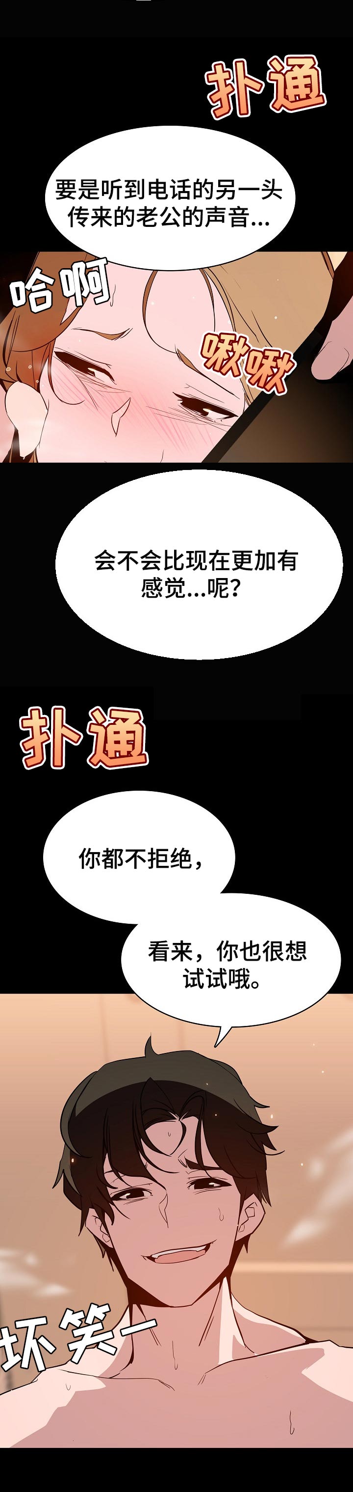 急速下坠漫画,第121章：相处的最后一幕3图