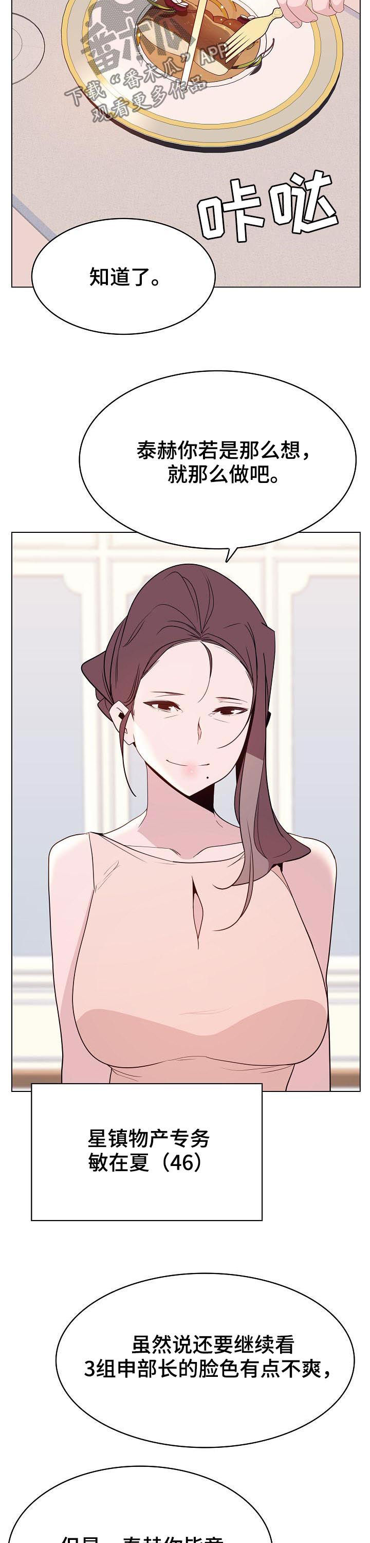 急速下坠漫画,第72章：所信非人2图