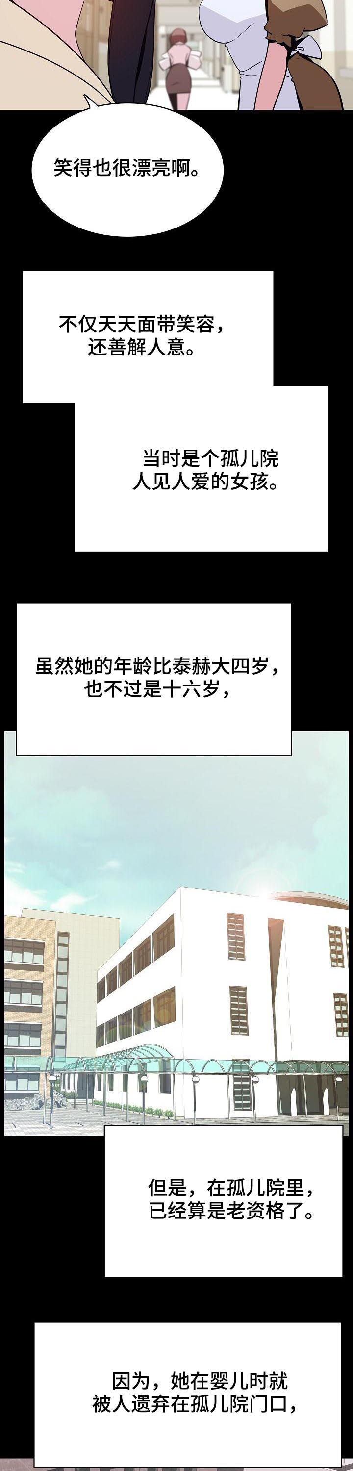 急速下坠弧线球教学漫画,第113章：烦人的女人2图