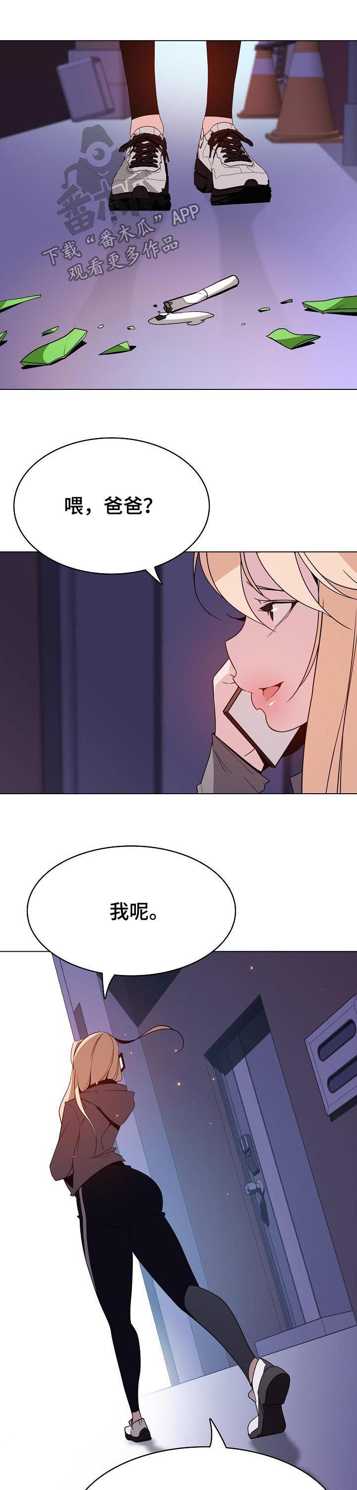 急速下坠漫画,第76章：恐怖的记忆3图