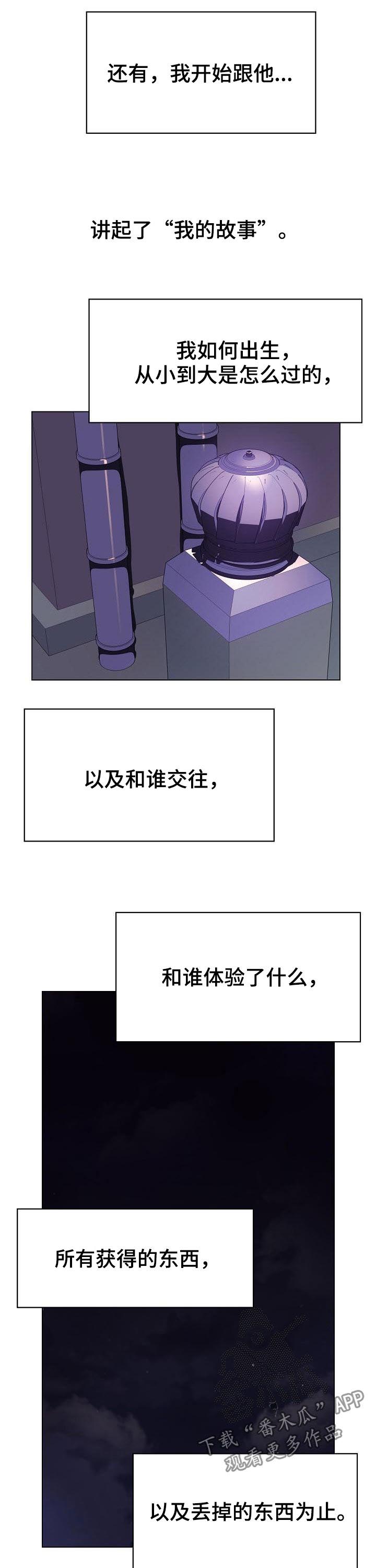急速下坠漫画,第85章：能跟我一起死吗2图