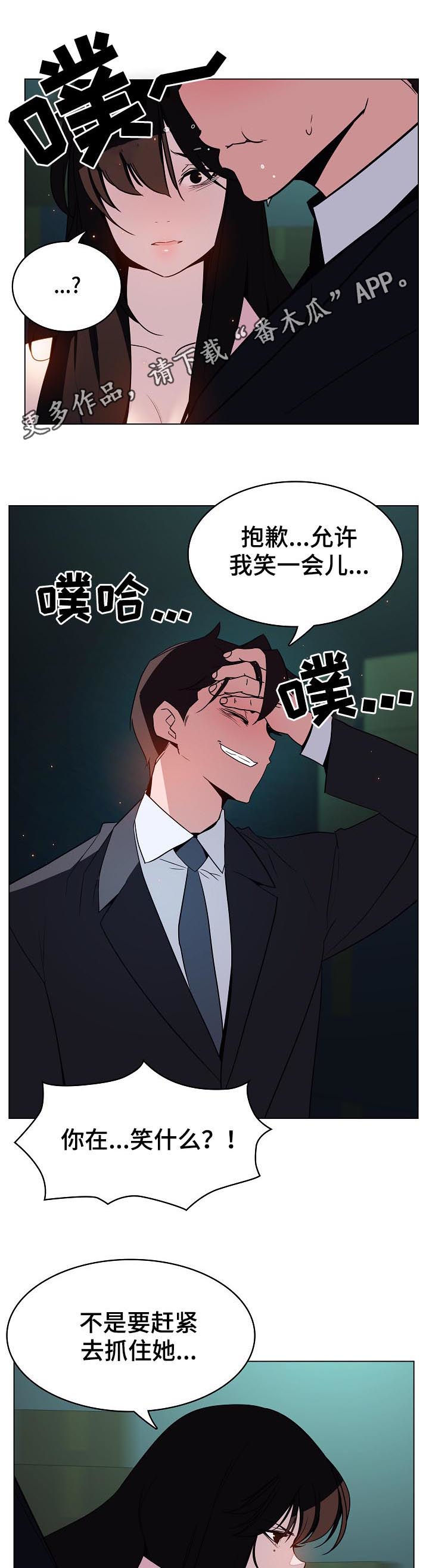 急速下坠漫画,第41章：躲不掉1图