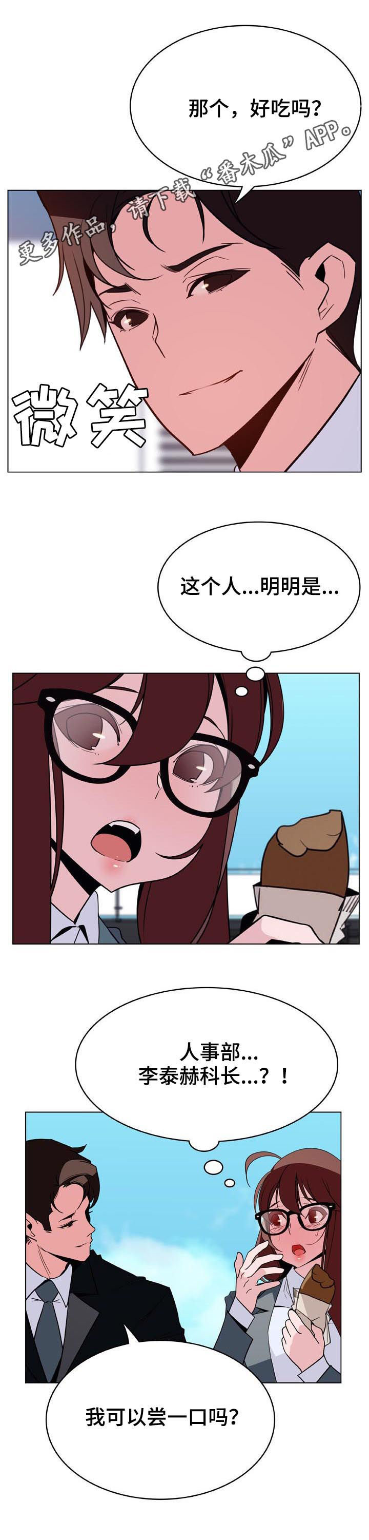 急速下坠漫画,第68章：检举信1图