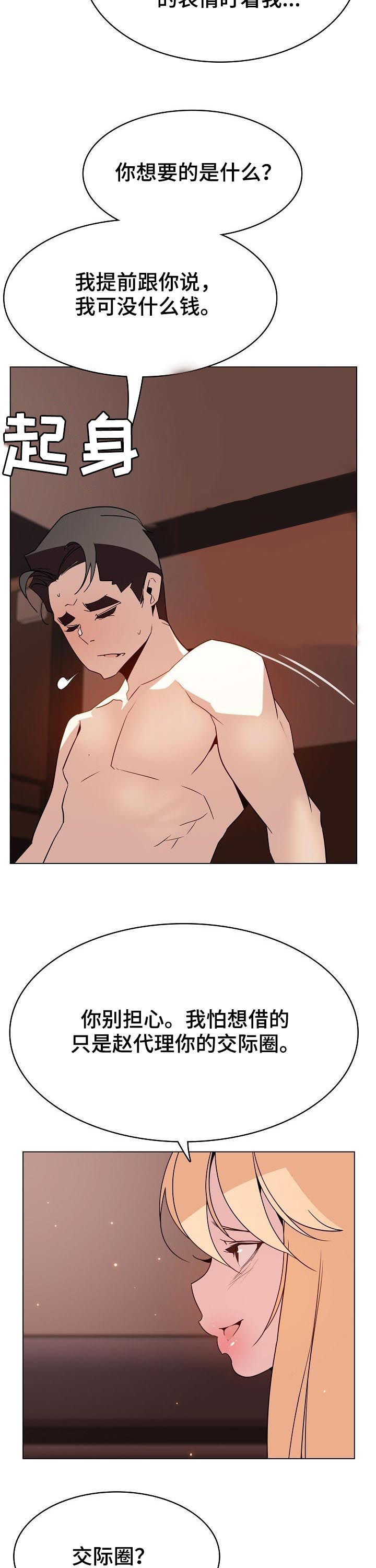 急速下坠漫画,第101章：是什么关系1图