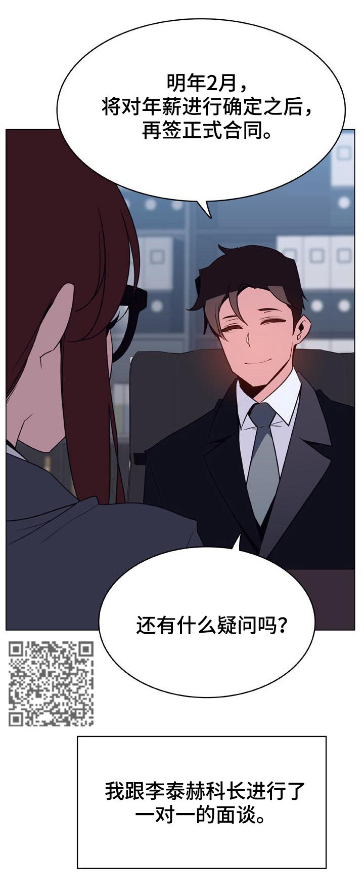 急速下坠漫画,第80章：转正2图