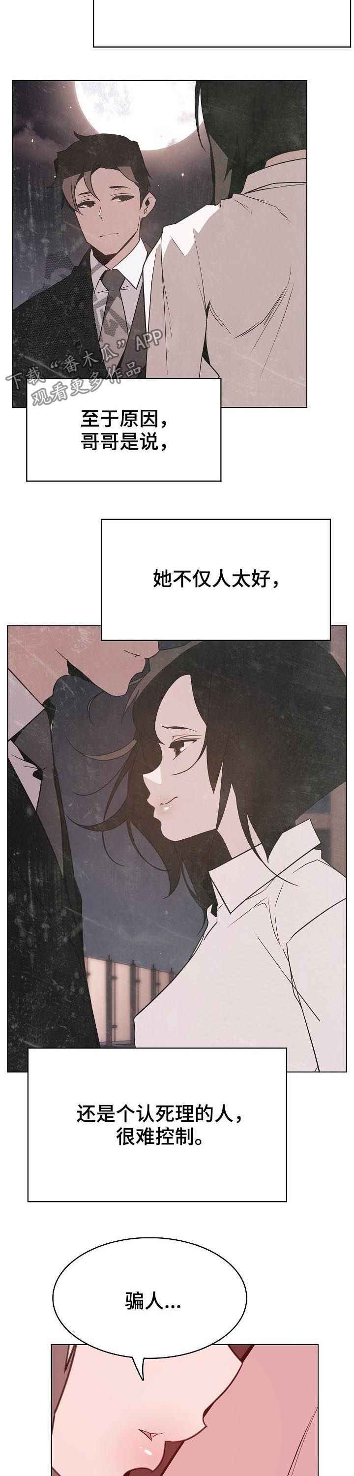 急速下坠漫画,第107章：B计划5图