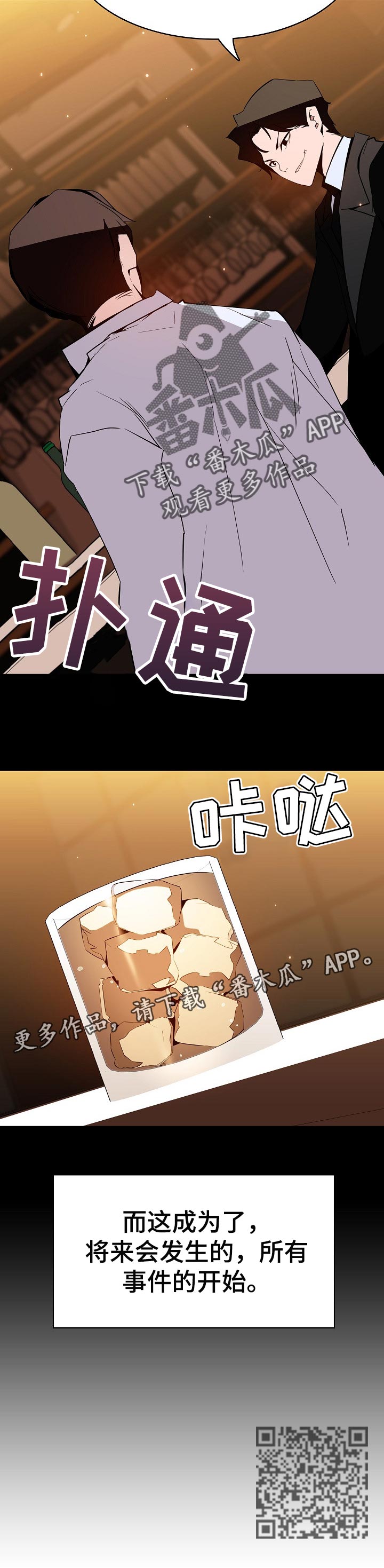 急速下坠漫画,第125章：所有事情的开始【完结】4图