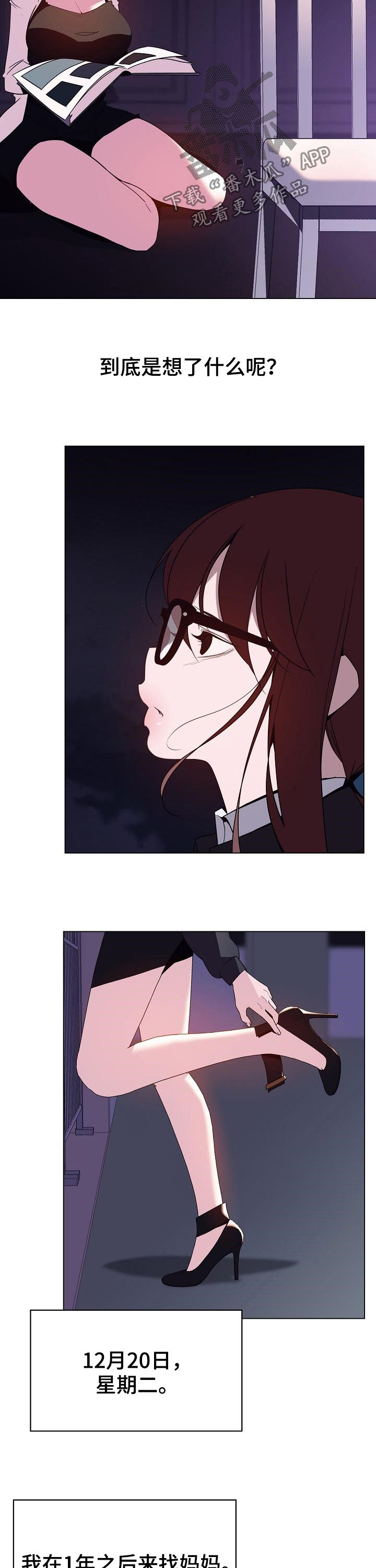 下坠感是怎么样的漫画,第84章：遗书3图