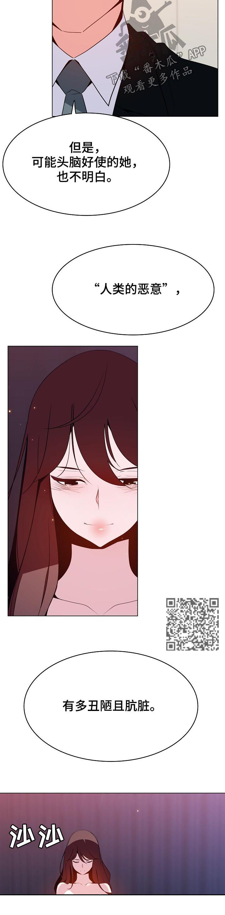 急速下坠漫画,第108章：大秀才2图