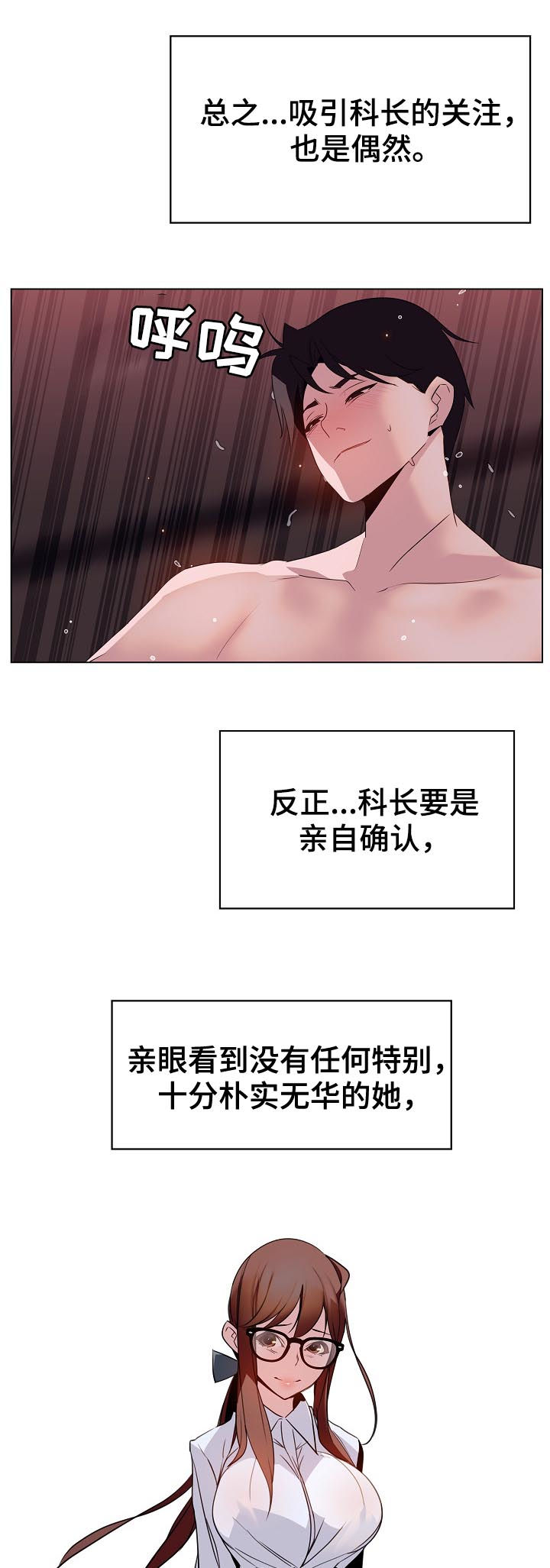 急速下坠漫画,第37章：不安1图
