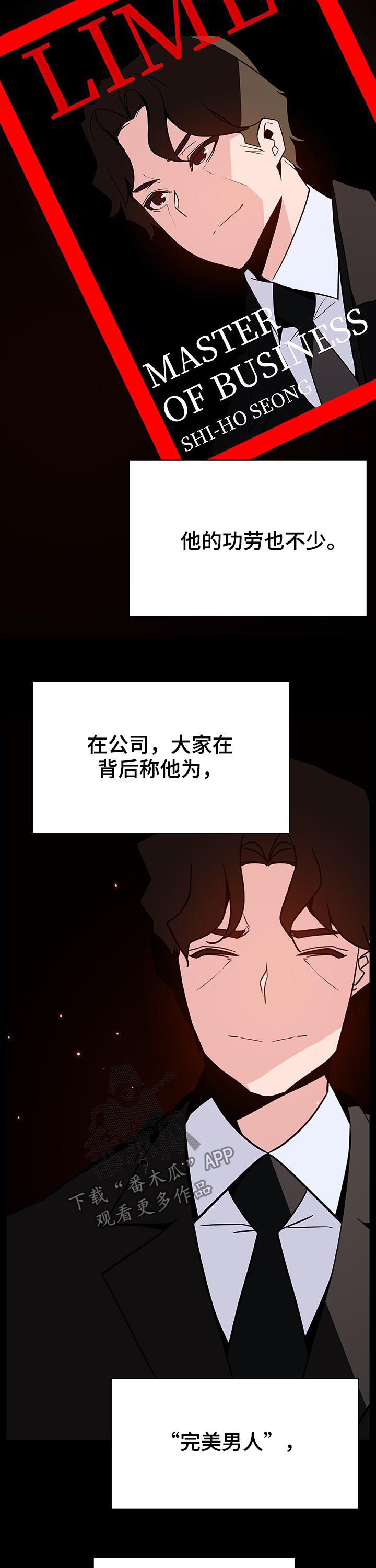 急速下坠球怎么踢漫画,第104章：完美男人1图
