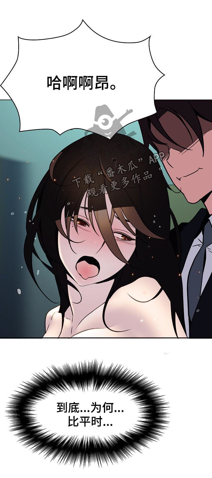 急速下坠漫画,第41章：躲不掉5图