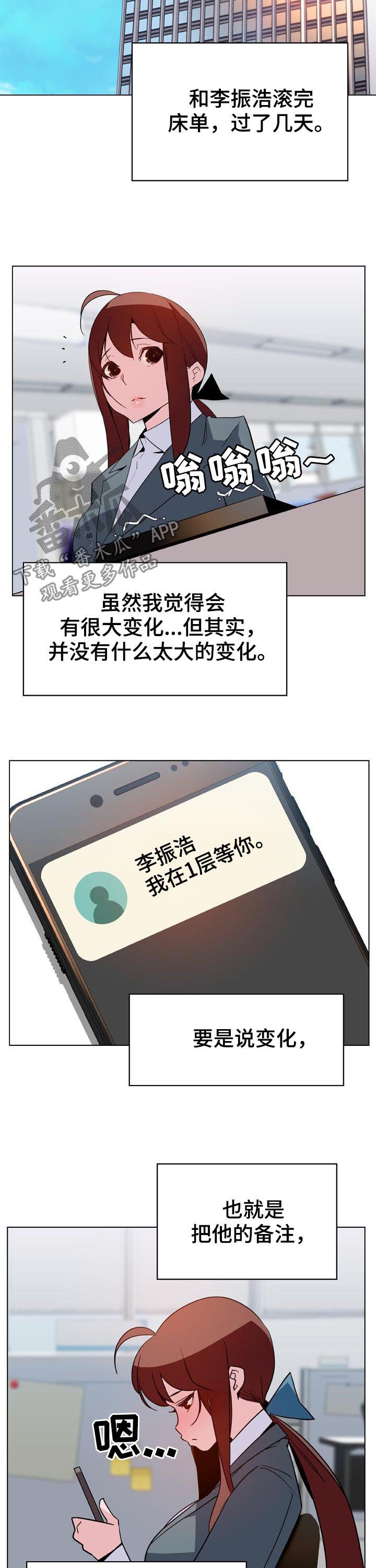 急速下坠漫画,第54章：请假4图