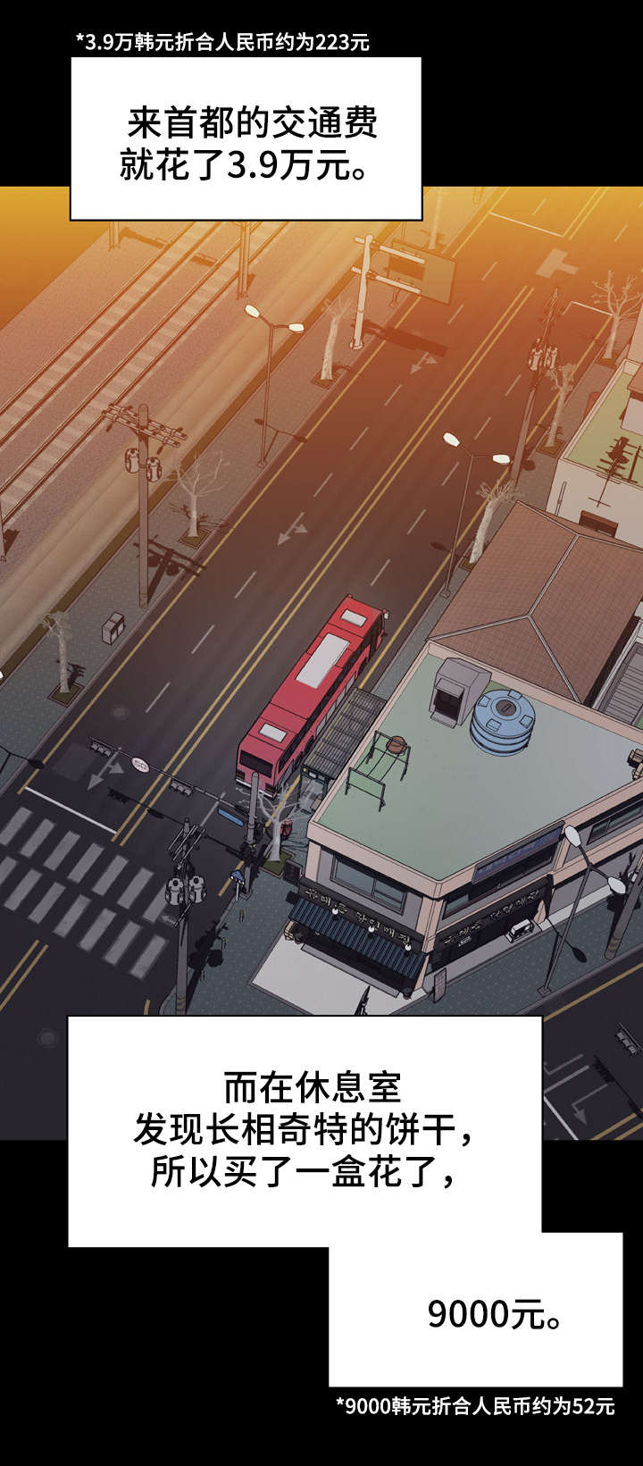 急速下坠漫画,第20章：收留4图