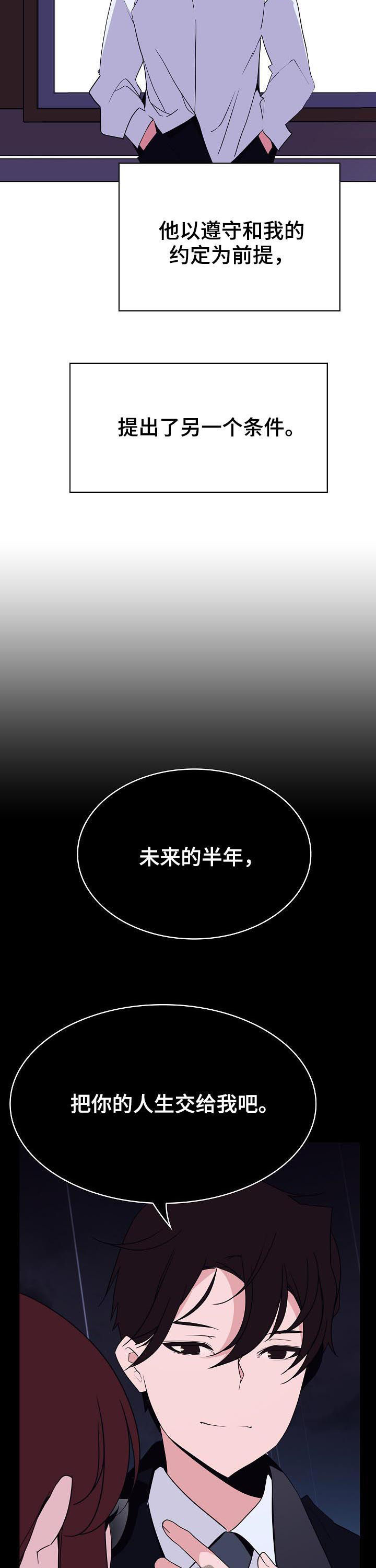 急速下坠漫画,第86章：“道具”2图