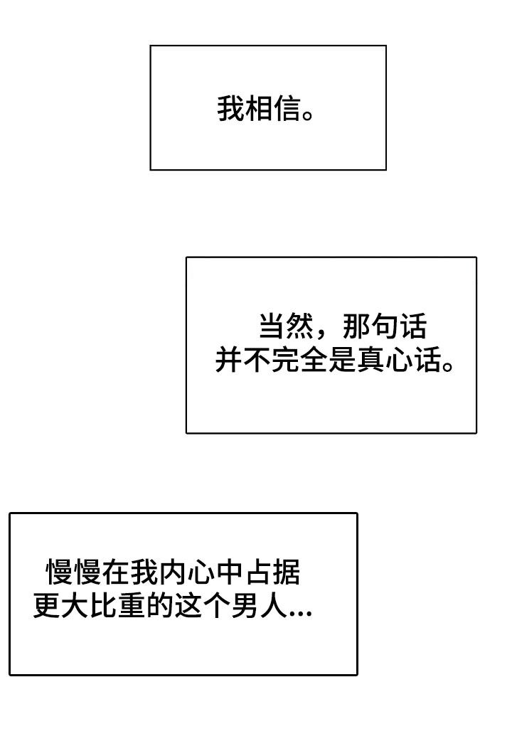 急速下坠漫画,第51章：真心1图