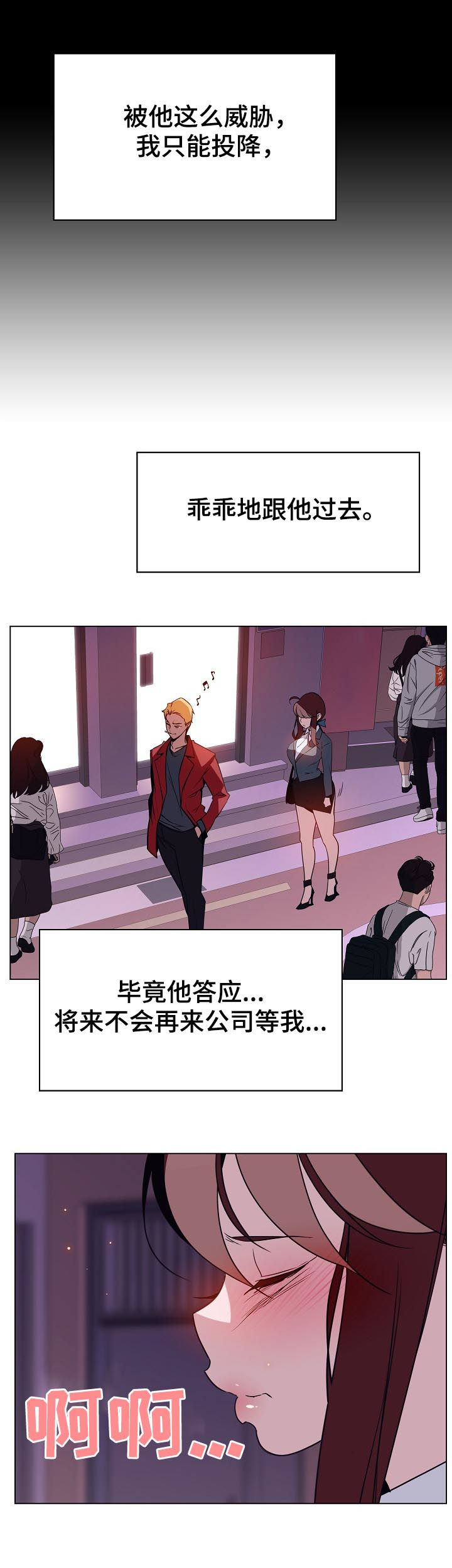 急速下坠漫画,第42章：承诺1图