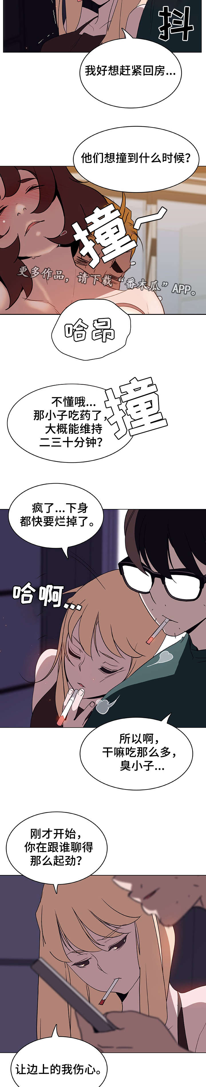 急速狂奔漫画,第15章：聊天1图