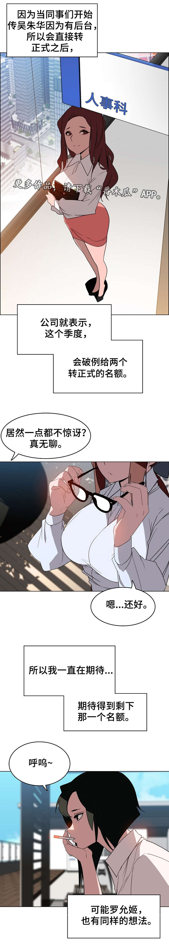 急速下坠的意思漫画,第6章：传闻3图