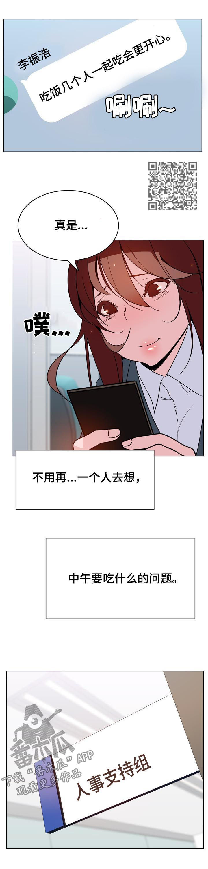 急速冲击漫画,第54章：请假1图