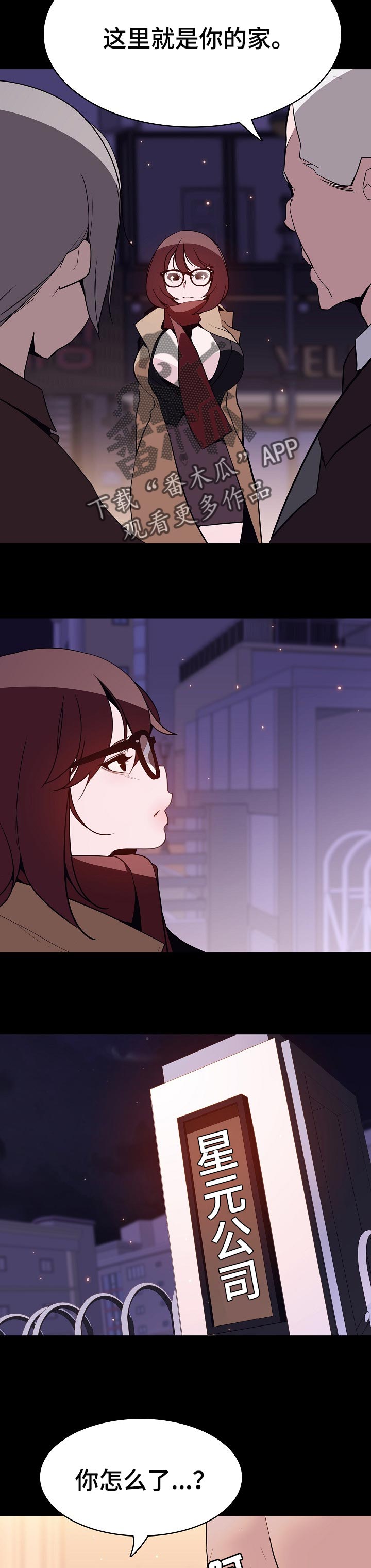 急速下坠漫画,第121章：相处的最后一幕5图