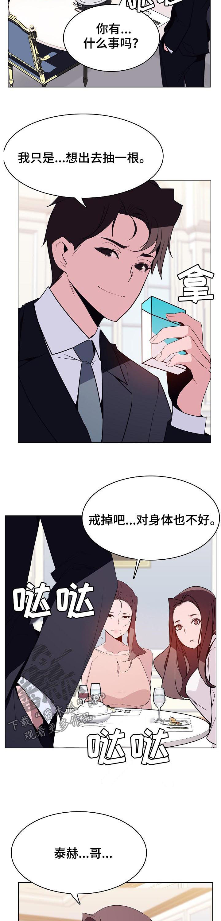 急速下坠漫画,第72章：所信非人1图