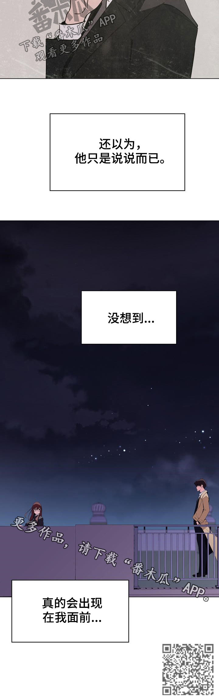 急速下坠的声音漫画,第84章：遗书1图