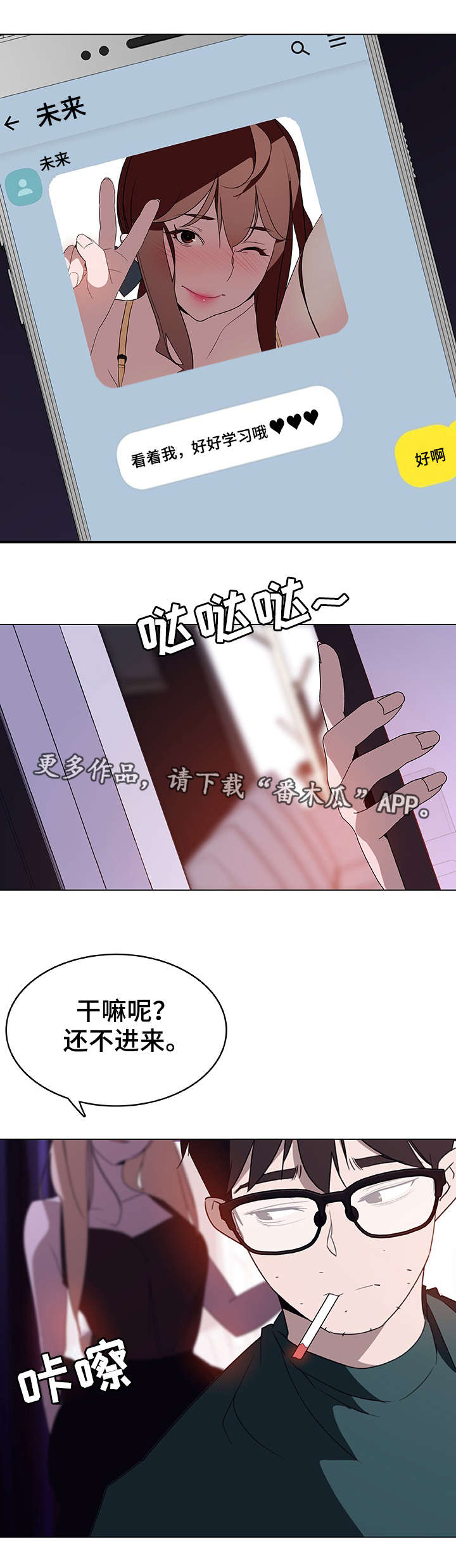 急速下坠的飞机漫画,第11章：条件3图