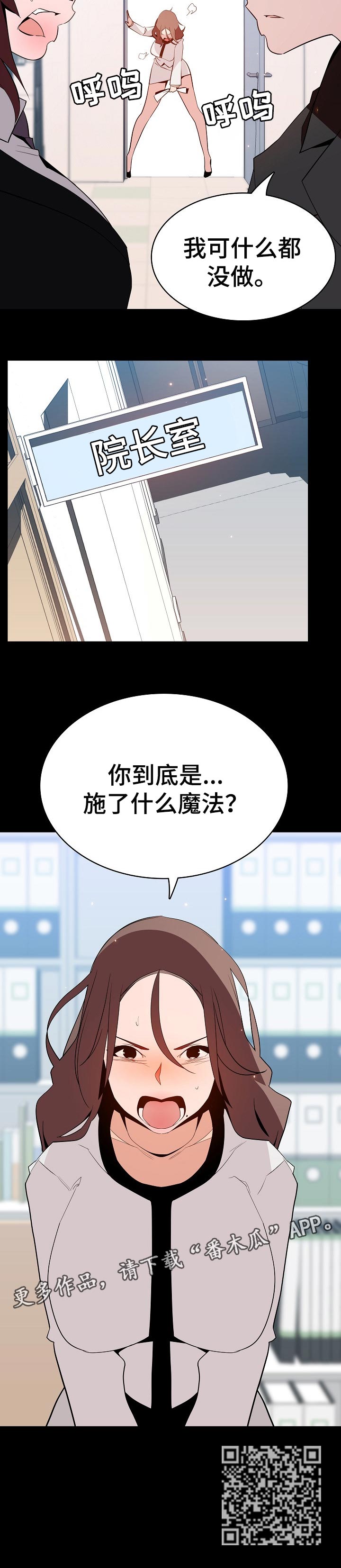 急速下坠漫画,第116章：和你做交易2图