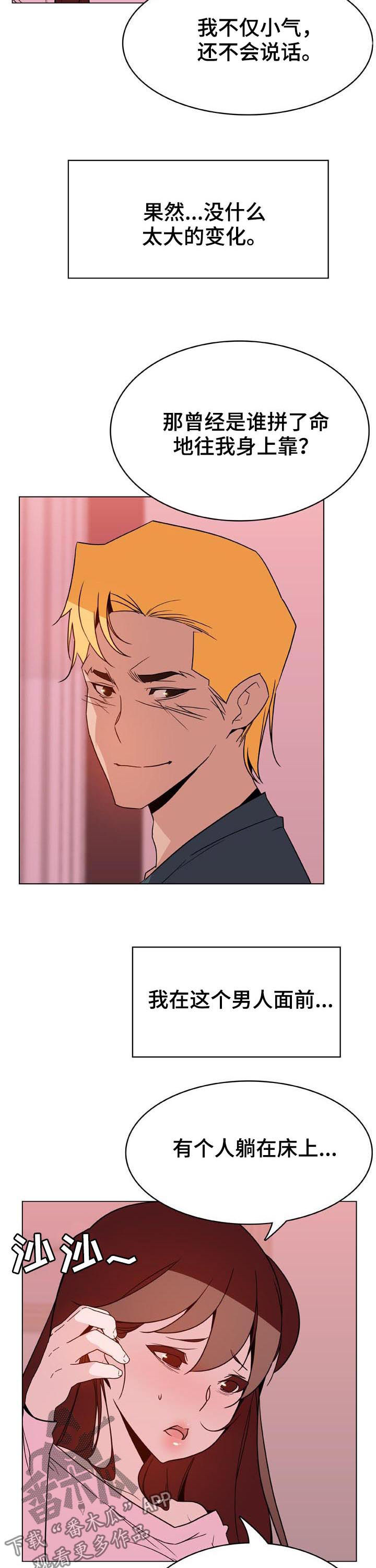 急速下坠漫画,第55章：变化5图