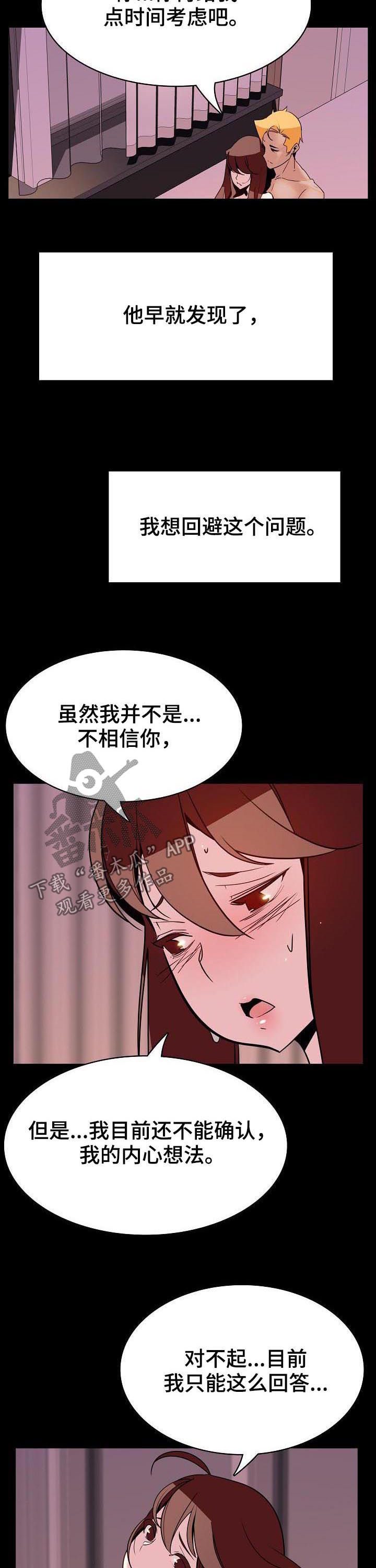 急速下坠漫画,第79章：成了永远4图