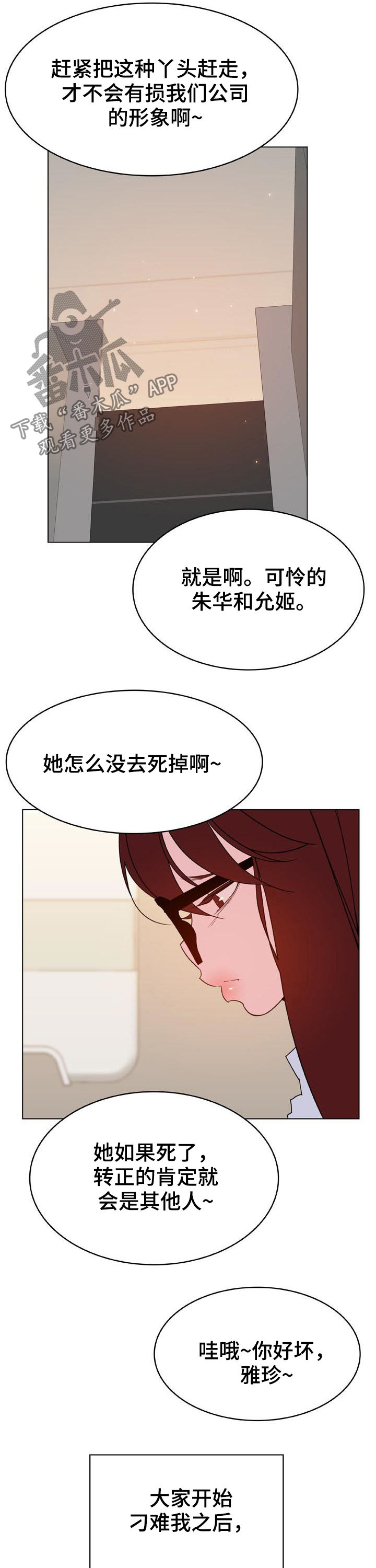 急速下坠漫画,第82章：没有资格2图