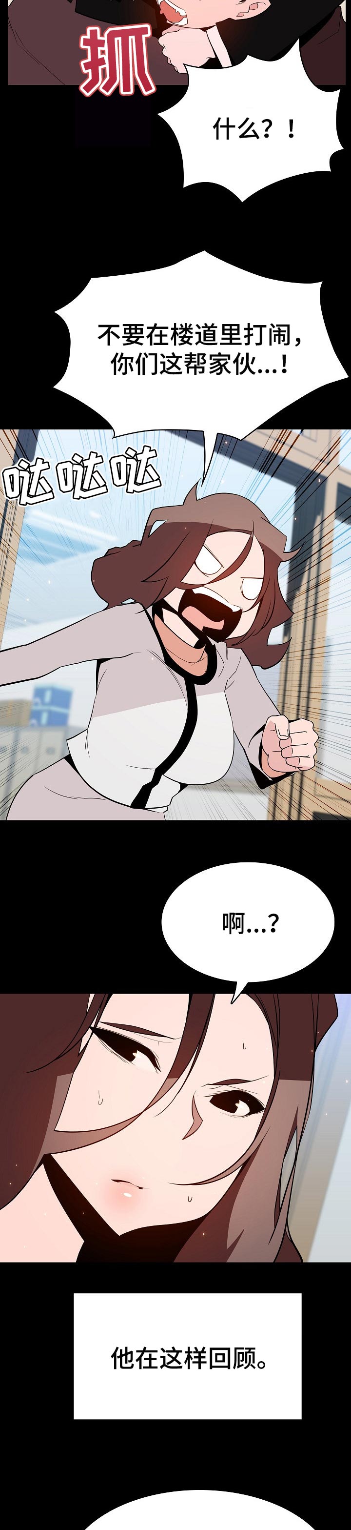 急速下坠漫画,第117章：协议4图