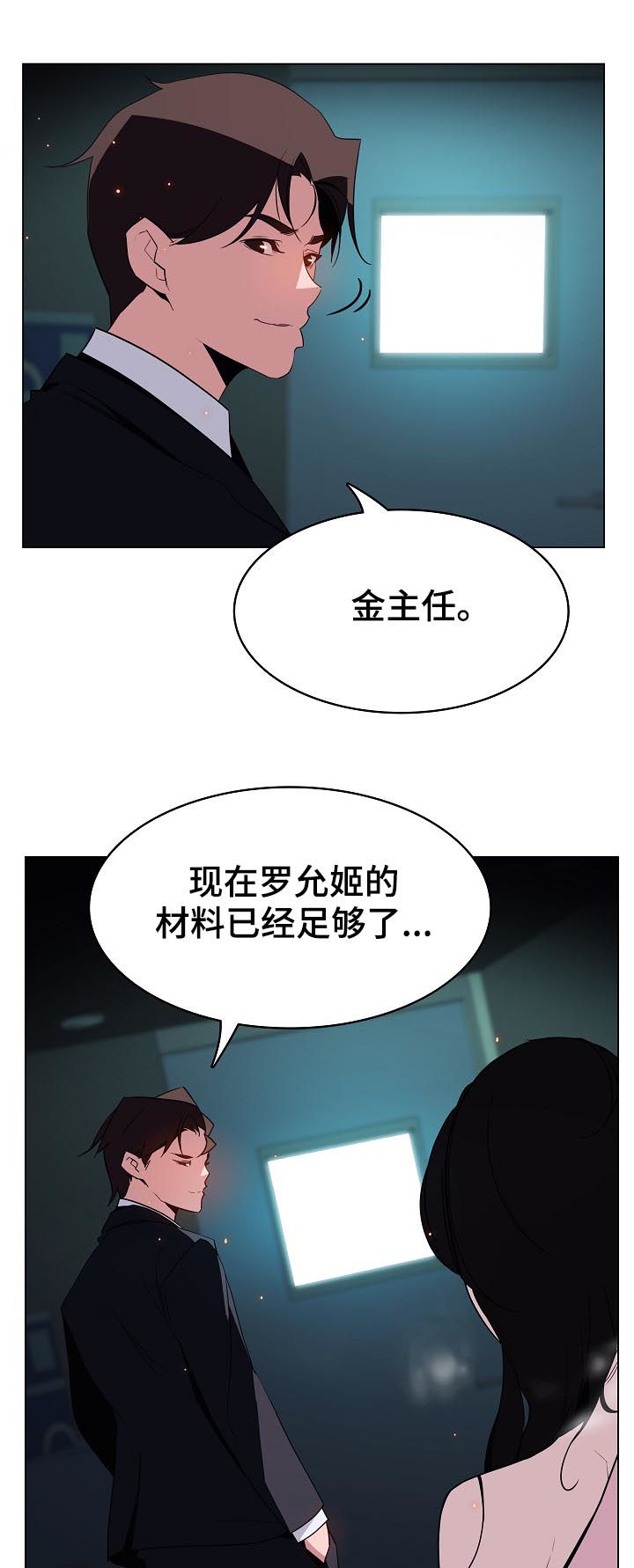 急速下坠漫画,第41章：躲不掉4图