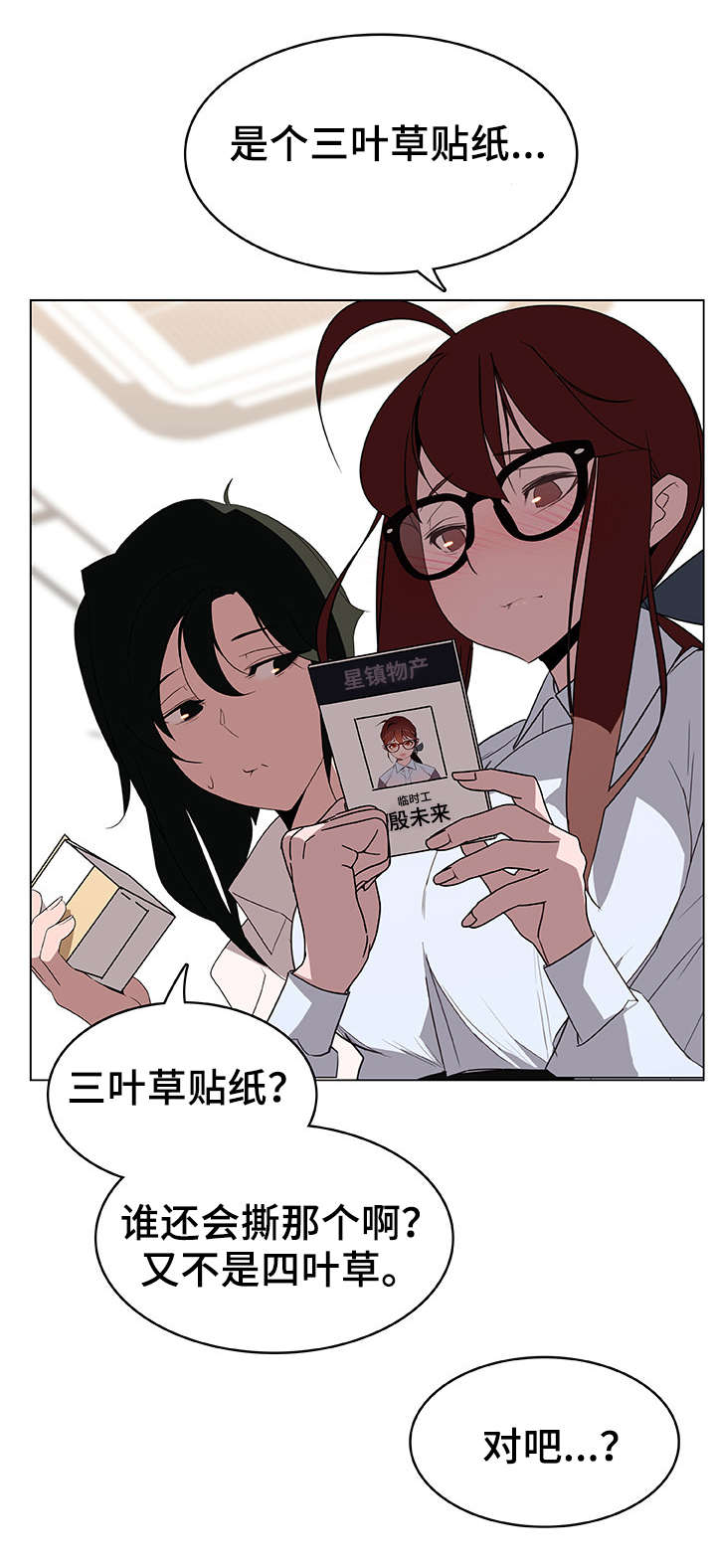 急速下坠漫画,第17章：感谢1图