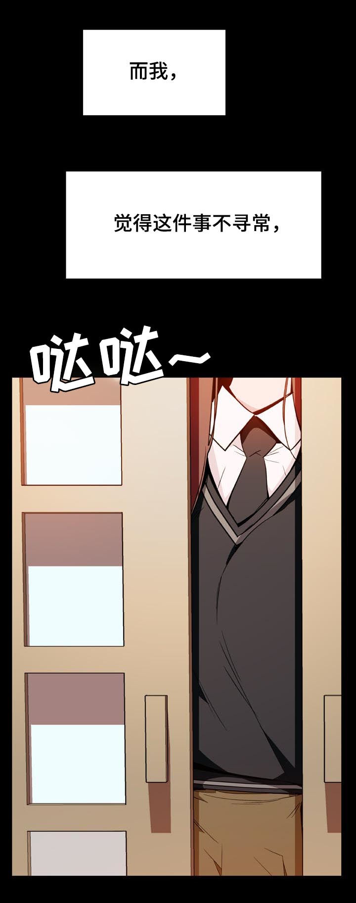 急速下坠漫画,第48章：出去3图