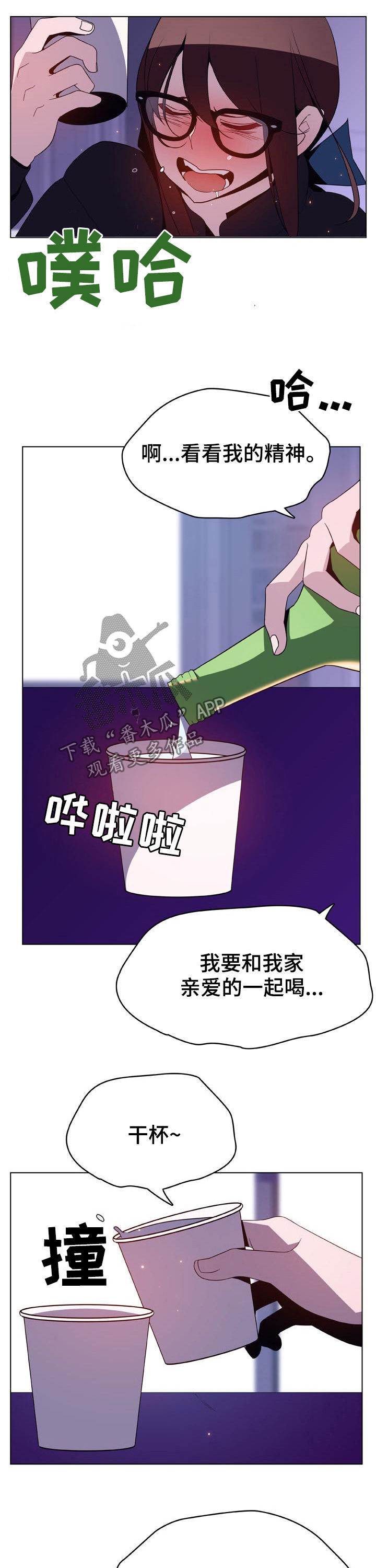 急速下坠漫画,第81章：刁难4图
