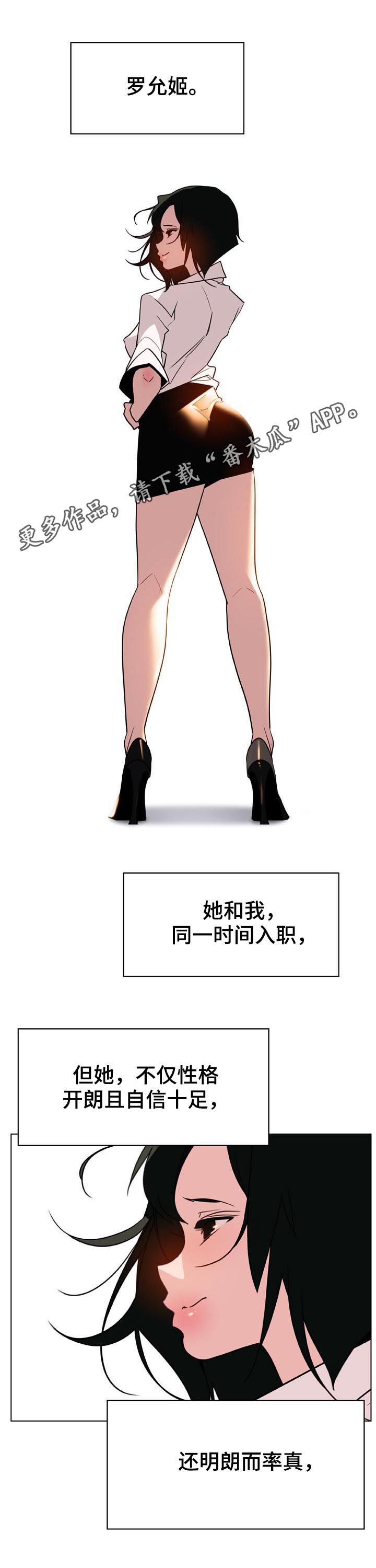 急速下坠漫画,第66章：调岗1图