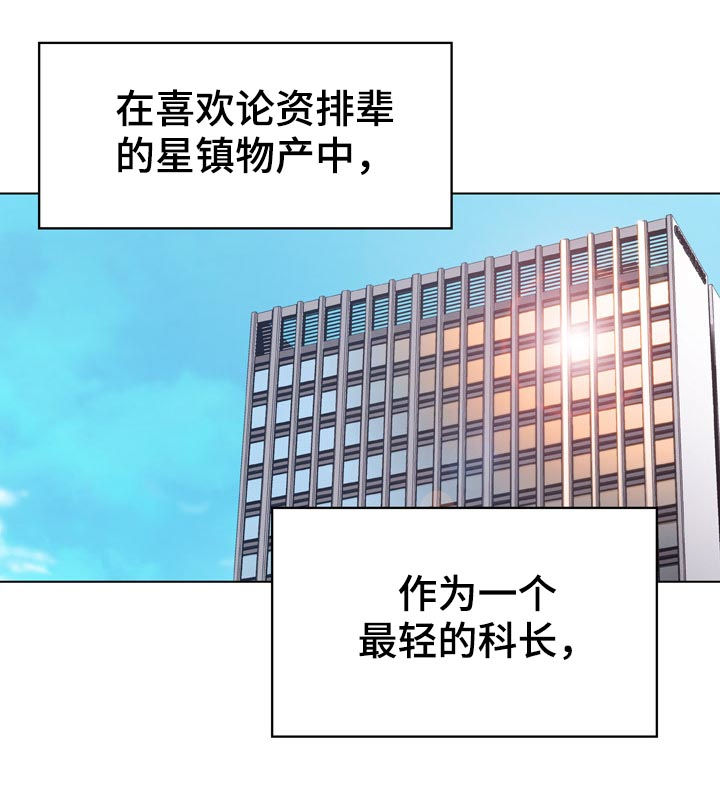 急速下坠漫画,第38章：时机2图