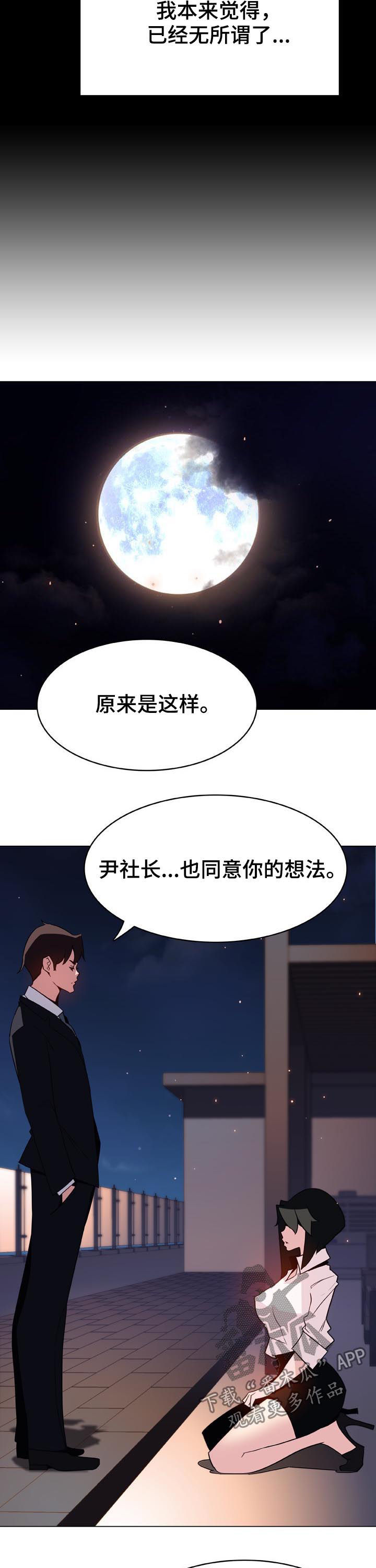 急速下坠漫画,第65章：帅气的女人1图