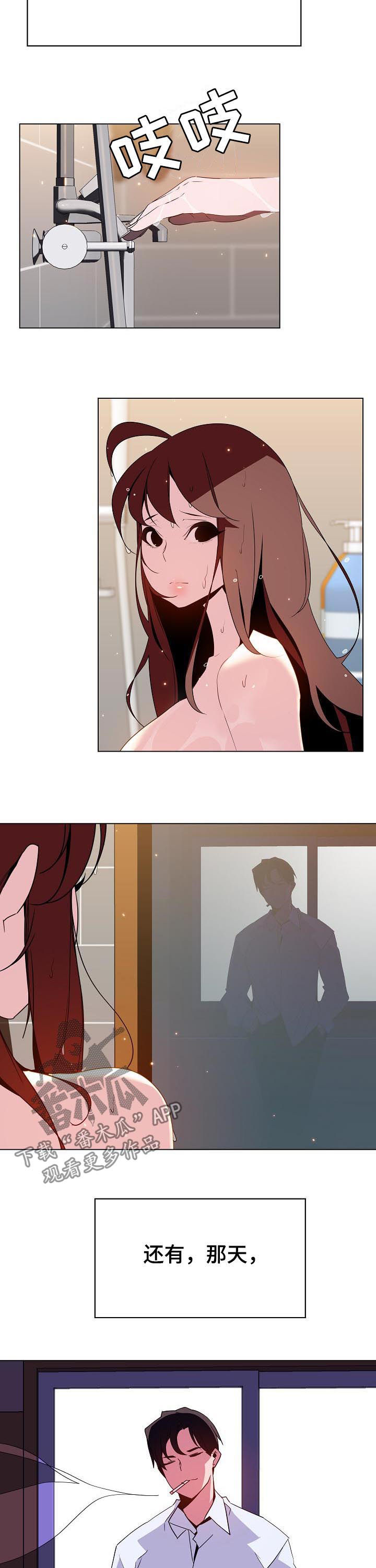 急速下坠漫画,第86章：“道具”1图