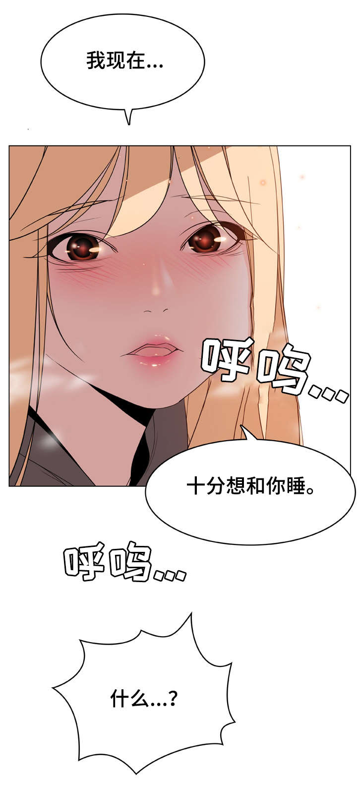 急速下坠漫画,第26章：蠢丫头5图