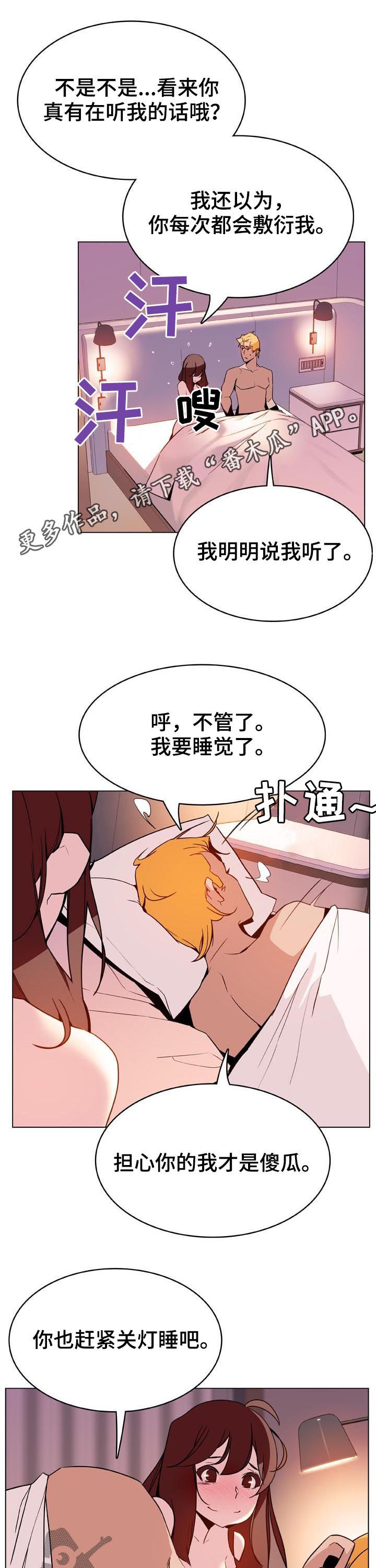 急速下坠漫画,第67章：变化1图