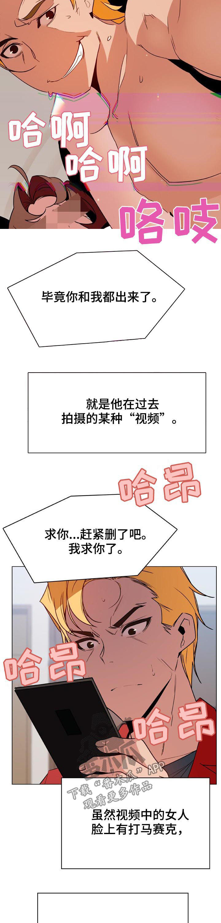急速下坠漫画,第68章：检举信4图