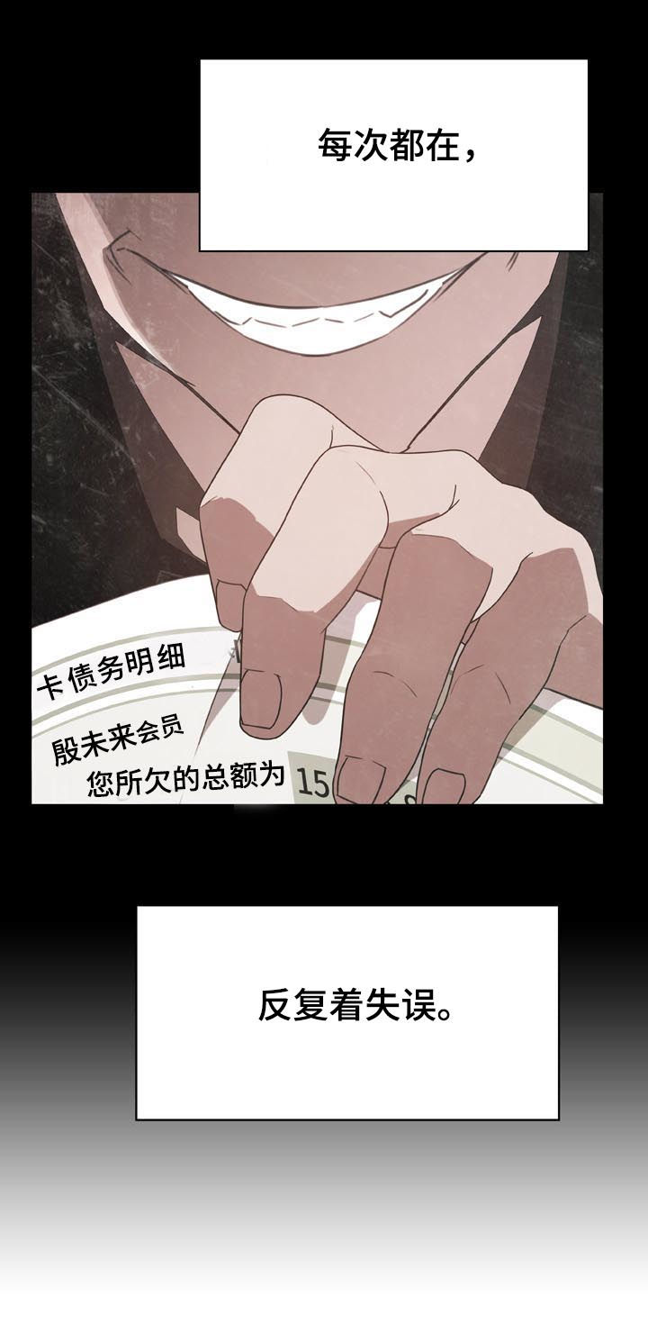 急速下坠漫画,第49章：不要后悔4图