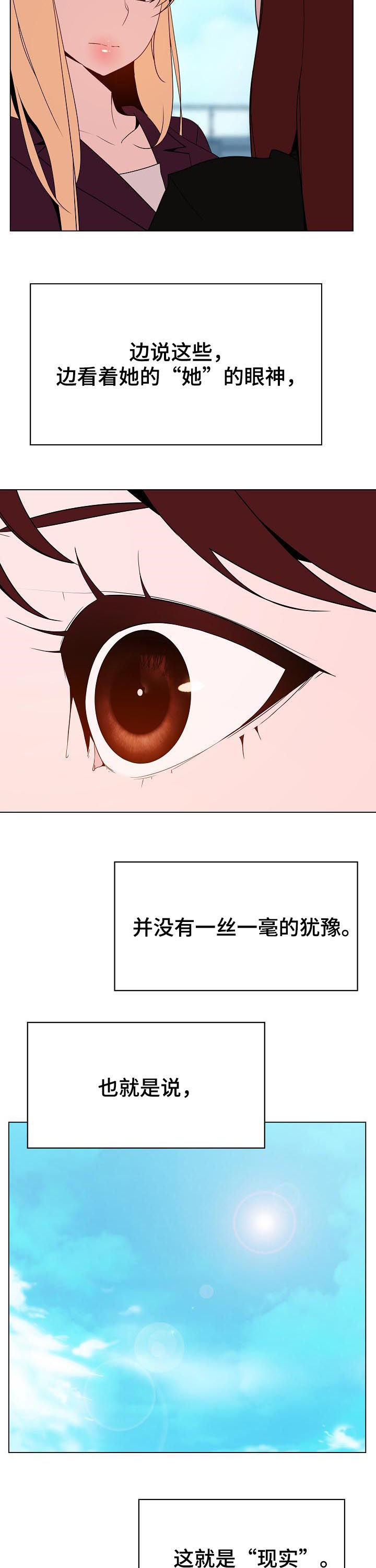 急速下坠漫画,第103章：你也认识2图