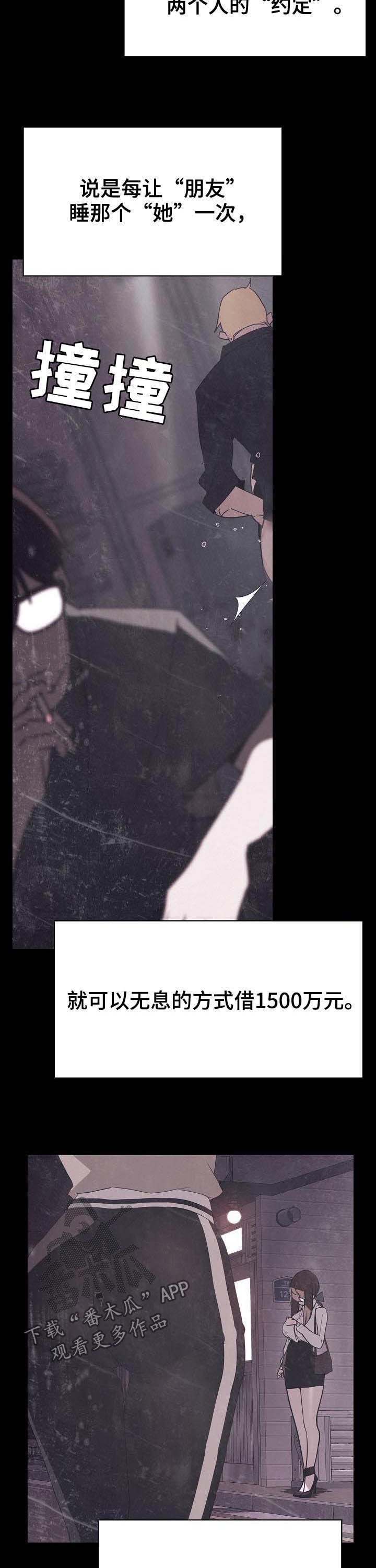 急速下坠漫画,第99章：乡巴佬4图