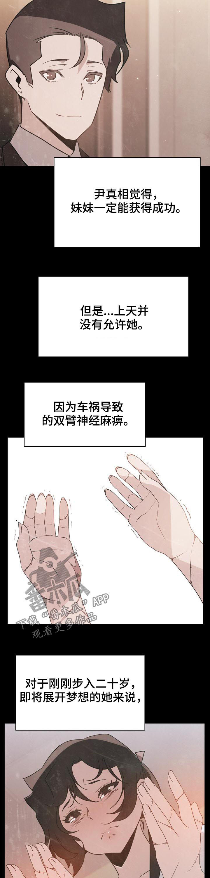 急速下坠漫画,第63章：妹妹1图