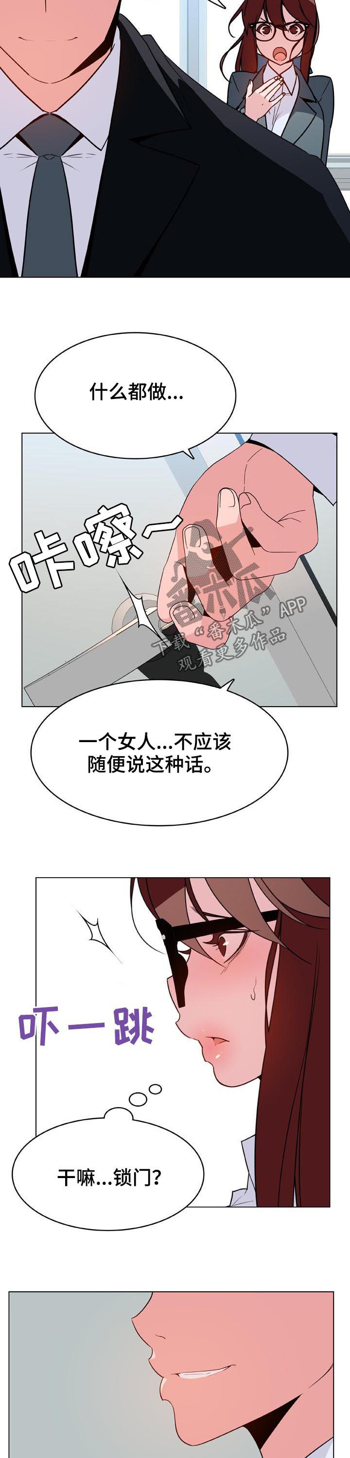 梦见电梯急速下坠漫画,第69章：什么都做2图