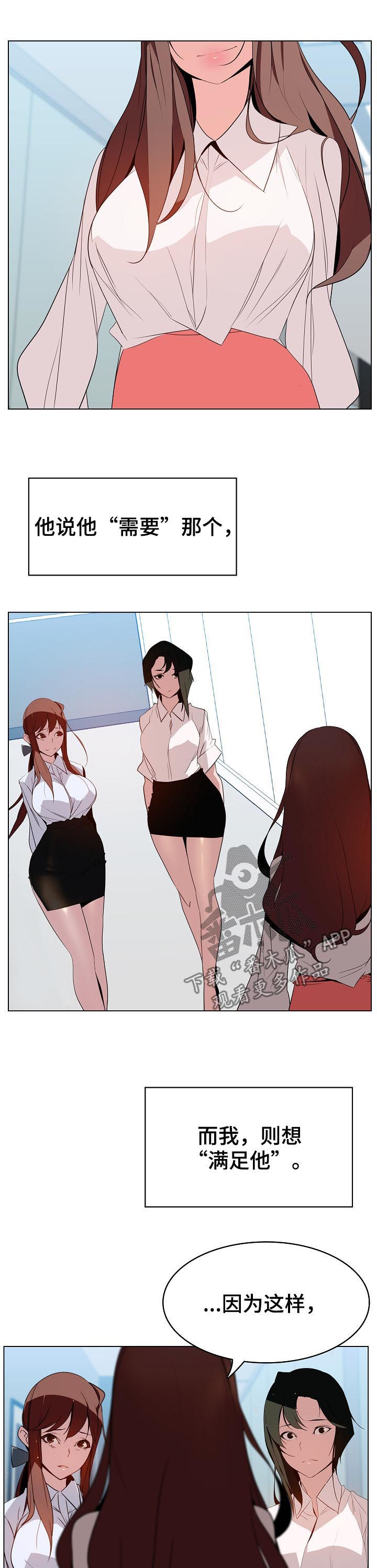 急速下坠弧线球教学漫画,第37章：不安3图